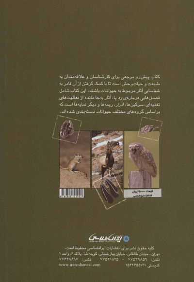 ردپا و آثار جانوران